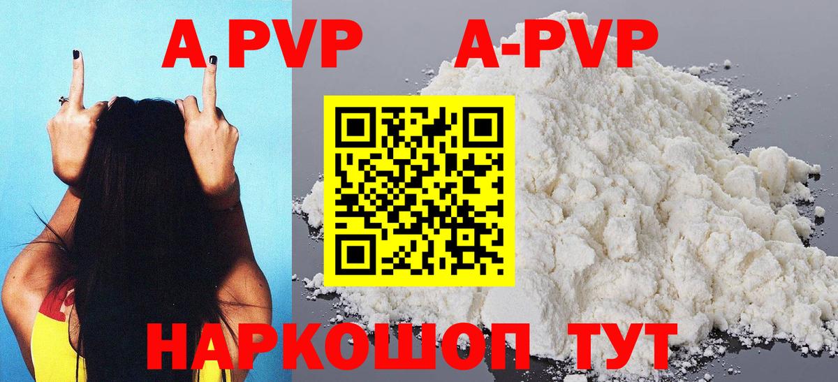 Alpha-PVP Соль  APVP VHQ  Вход с VPN  Звенигород 