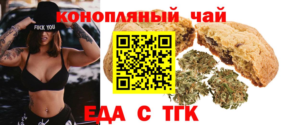 Звенигород  Cannafood марихуана  Вход с VPN 