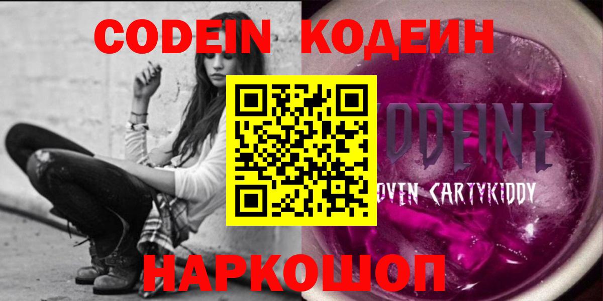 Кодеиновый сироп Lean Purple Drank Звенигород