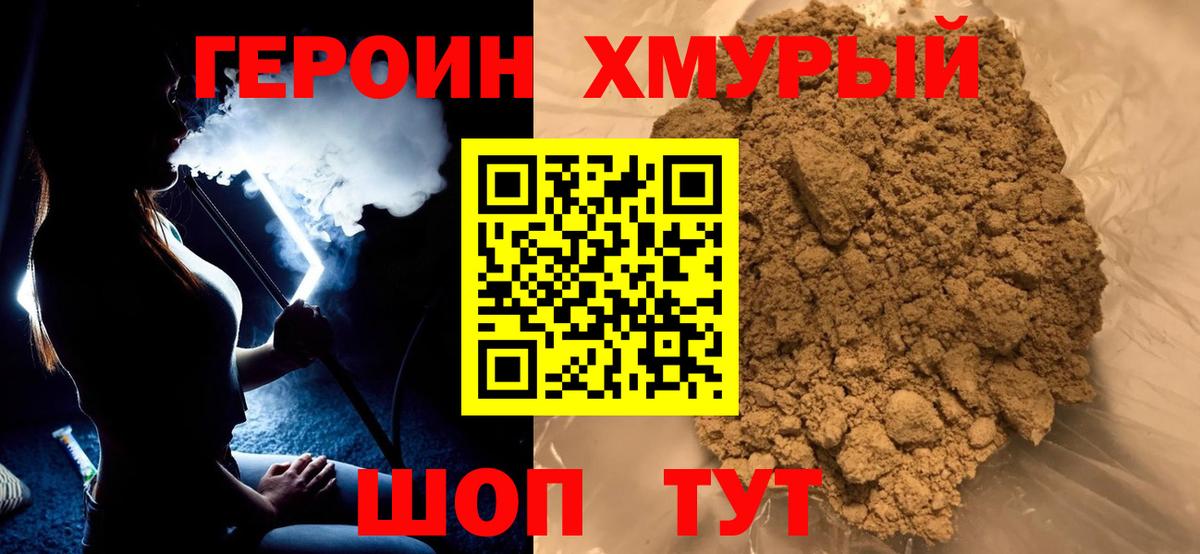 Звенигород  ГЕРОИН VHQ  ГЕРОИН  Вход с VPN 