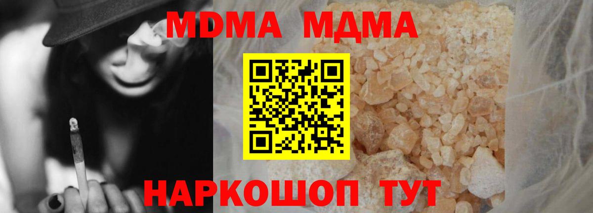 МДМА молли  Вход с VPN  MDMA  MDMA кристаллы  Звенигород 