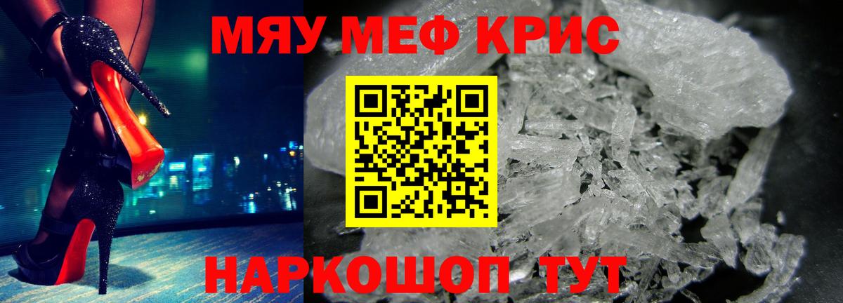 Меф Звенигород