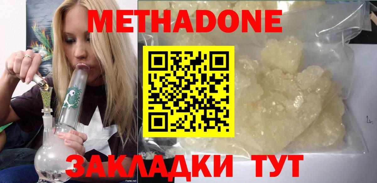 МЕТАДОН кристалл Звенигород